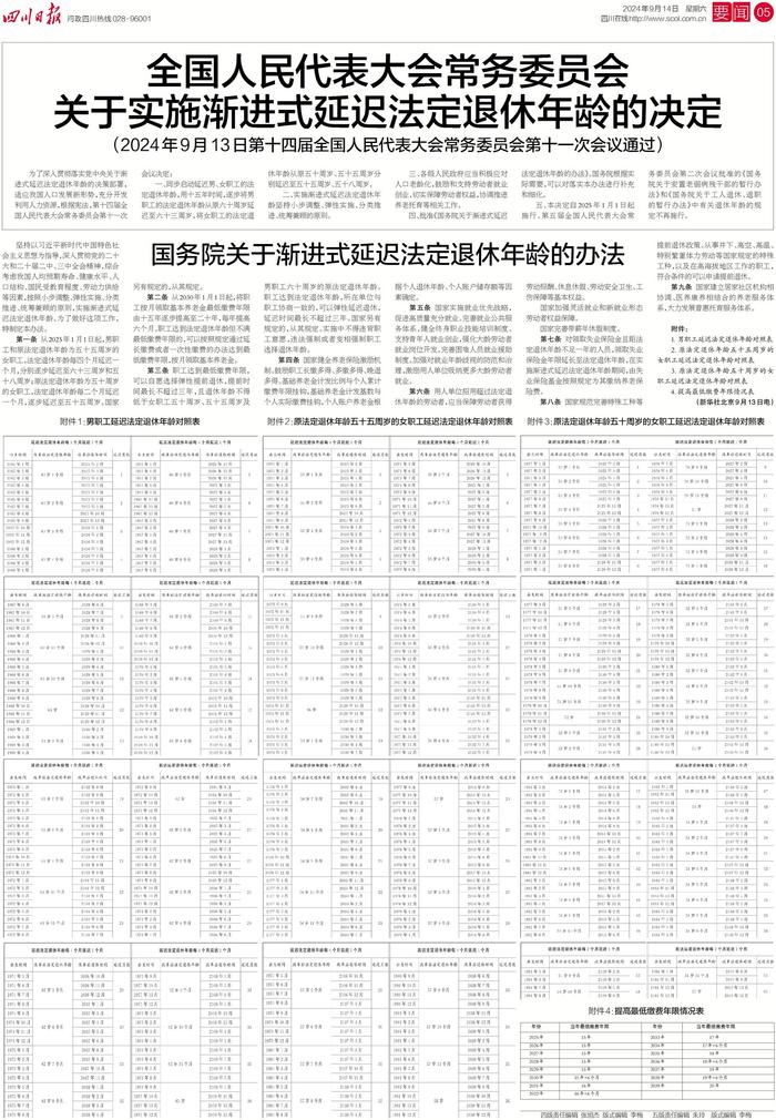 川报早读丨首次担任中国服贸会主宾省，来看四川“秀肌肉”