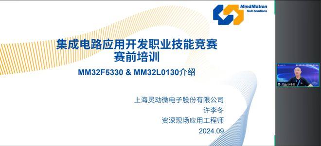 第六届浦东新区长三角集成电路技能竞赛“赛前培训会”成功举办