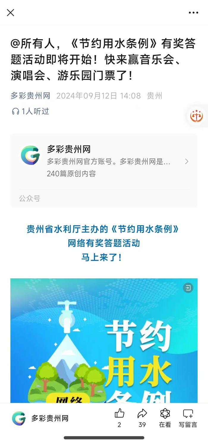 9月13日《节约用水条例》网络有奖答题中奖名单来了！快看有没有你