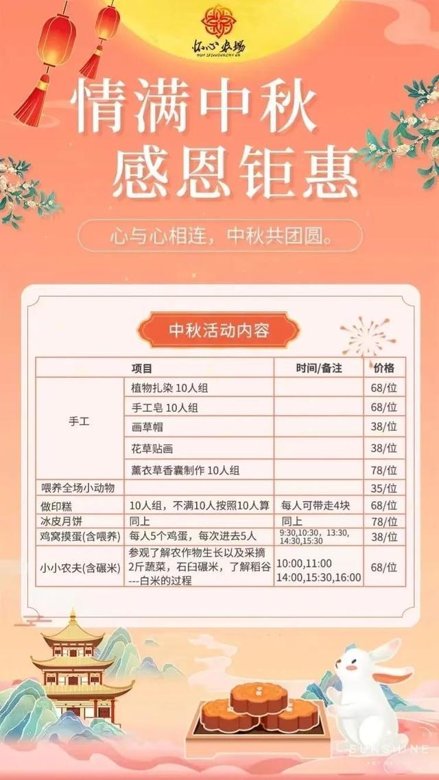 今秋不虚度！崇明中秋活动推荐~