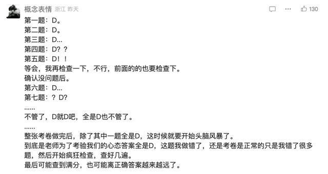 你做过最神奇的试卷长什么样？这位老师出了一张全选D的试卷！