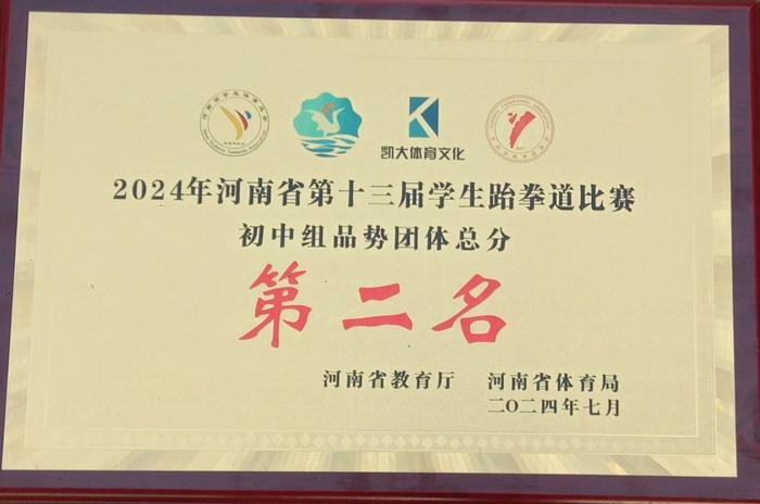 筑梦赛场 载誉而归——西峡县城区一中在河南省第十三届 中小学跆拳道比赛中喜获佳绩