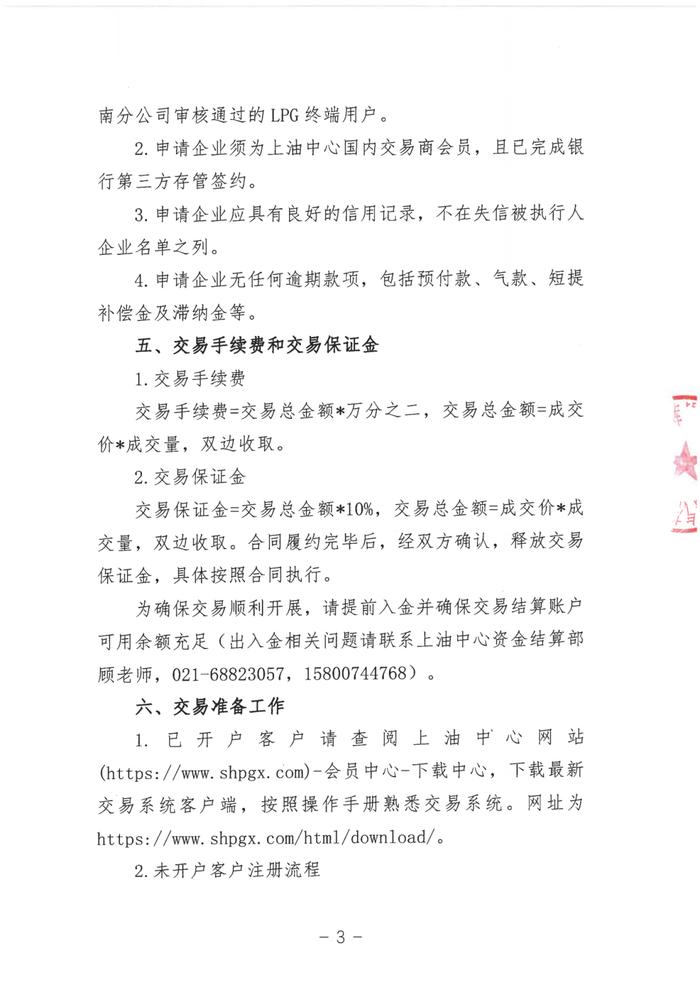 关于开展中石油昆仑燃气有限公司成都液化气储配库LPG挂牌交易的公告