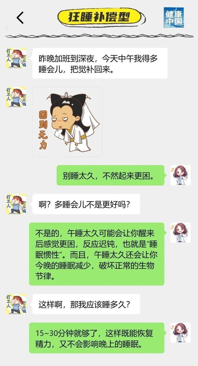 你“睡”对了吗？这份午睡避坑指南，请查收→