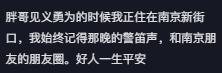 南京胖哥收到慰问金 网友：你给这座城市带来了很多温暖