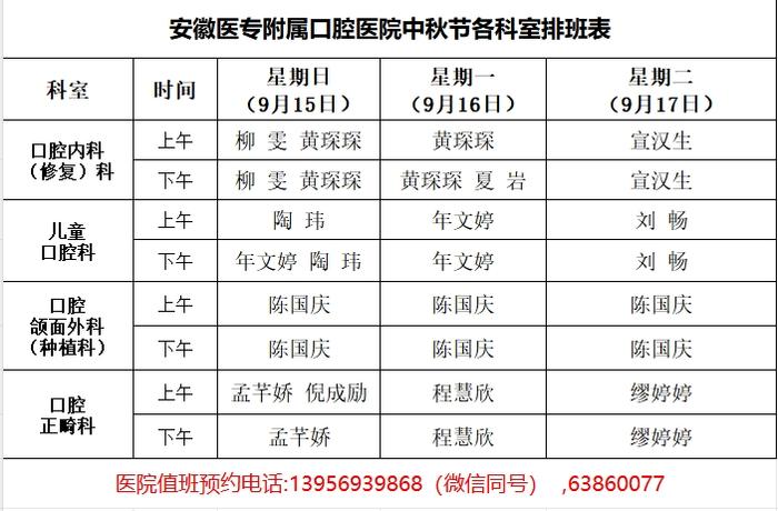 安徽多家医院最新通知！2024中秋假期门诊安排有调整→