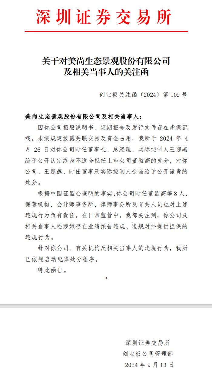 因你公司招股说明书、定期报告及发行文件存在虚假记载，实控人终身禁止！