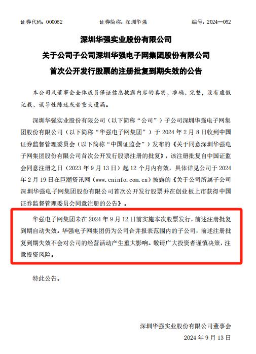 IPO批文一年到期失效，已6家企业败在临门一脚，“从严监管分拆上市”显威