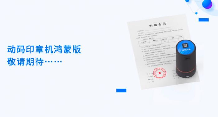 海南企业数字化转型专题思享会暨2024动码印章产品发布会圆满结束