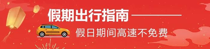 假期出行注意！德州交警最新预判→