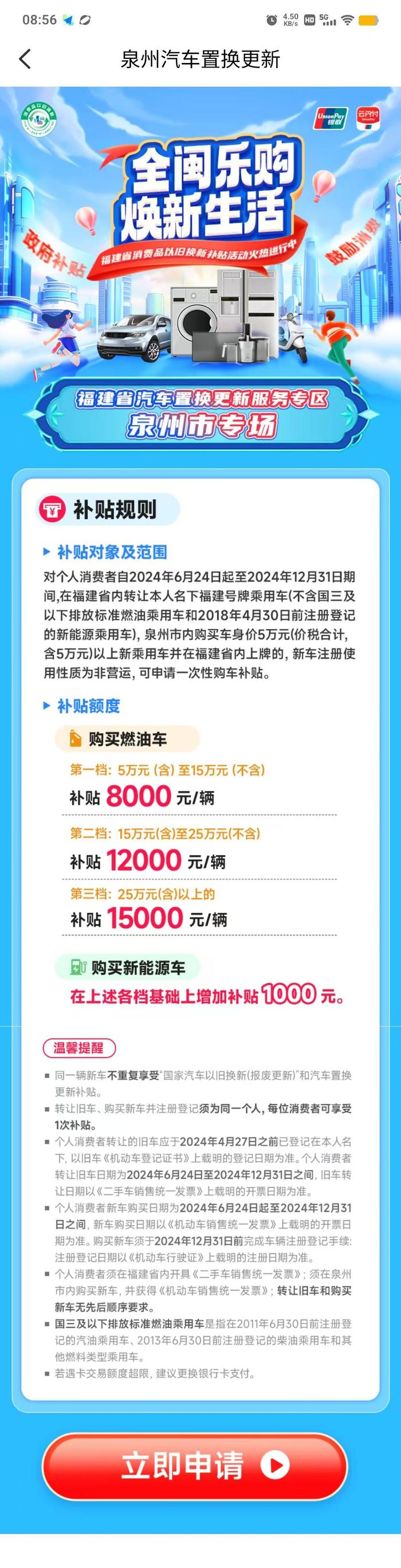 全省首发！泉州超1.32亿元置换汽车补贴红包今起可申领