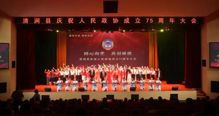 陕西：清涧县举行庆祝人民政协成立75周年大会