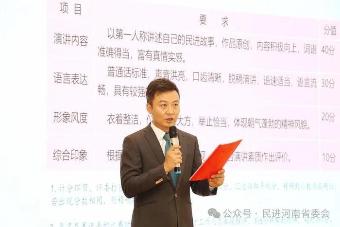 庆祝新中国成立75周年暨民进河南省委会成立30周年“我与祖国同成长、我与民进同奋进”演讲比赛举办