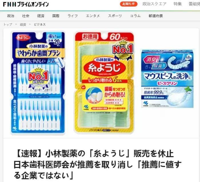 暂停销售3款产品！又是日本小林制药公司→