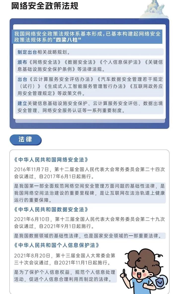 西安雁南中学2024年网络安全宣传周