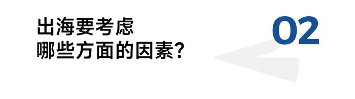 吕伟胜：出海东南亚，是一首冰与火之歌