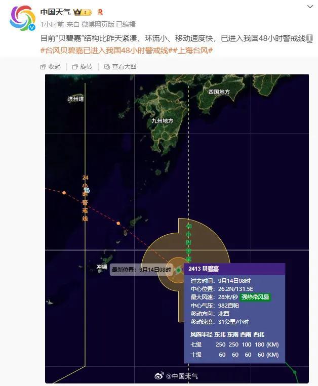 48小时警戒! 上海天气将突变！台风“贝碧嘉”还将增强，明后天大暴雨，最新停航停运信息→