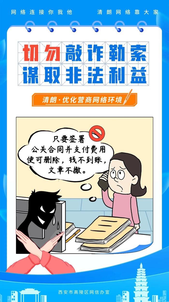 陕西省西安市高陵区委网信办制作系列海报 助力营商网络环境更好更优