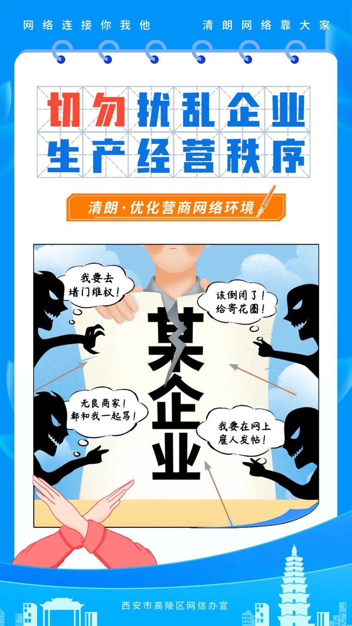 陕西省西安市高陵区委网信办制作系列海报 助力营商网络环境更好更优