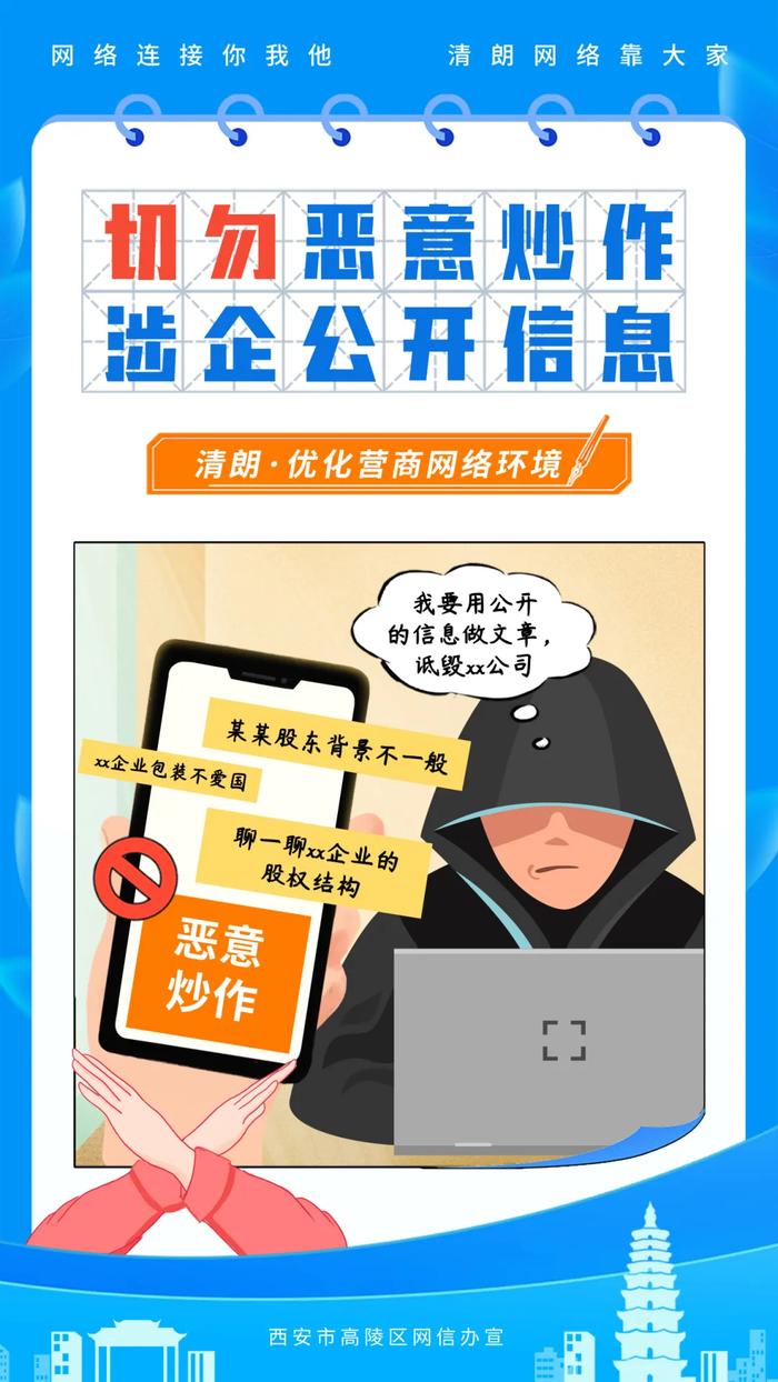 陕西省西安市高陵区委网信办制作系列海报 助力营商网络环境更好更优