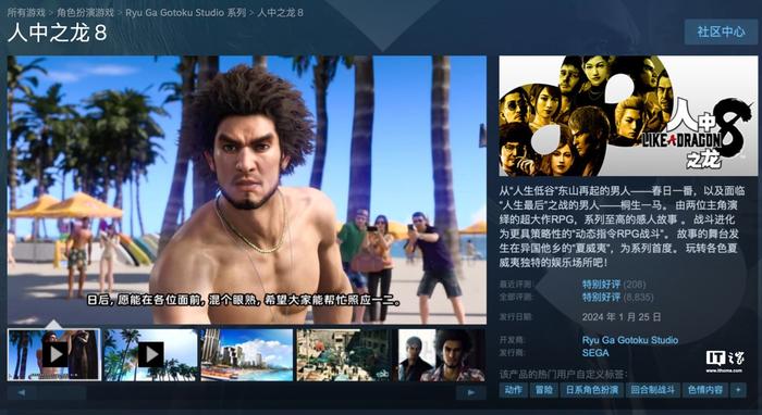 世嘉游戏《人中之龙 8》Steam 国区价格永降：标准版降价 51 元，现价 298 元