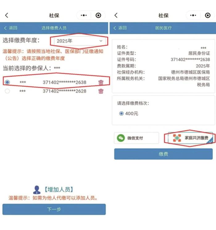 德州市2025年度城乡居民医保开始缴费！有新变化→