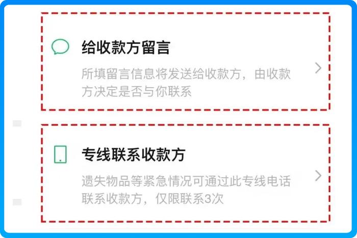 腾讯详解微信支付“司机联系卡”功能，支持给司机留言以及专线联系