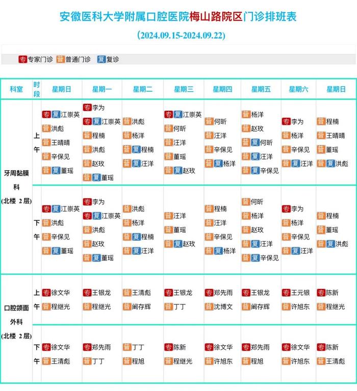 安徽多家医院最新通知！2024中秋假期门诊安排有调整→