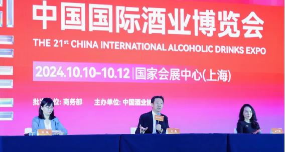 第二十一届中国国际酒业博览会新闻发布会在广州举行