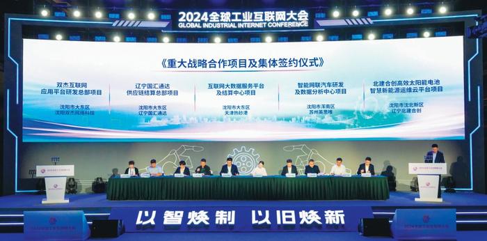 聚焦2024全球工业互联网大会｜153亿，签约！