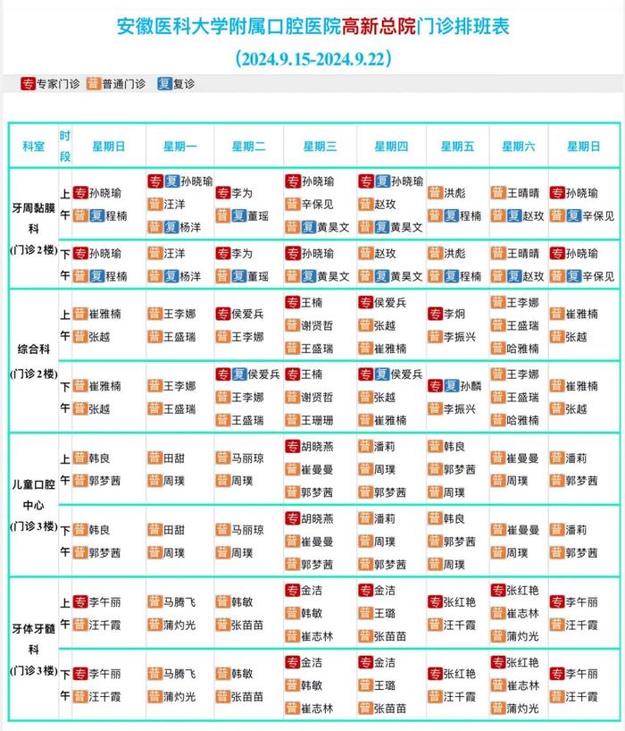 安徽多家医院最新通知！2024中秋假期门诊安排有调整→