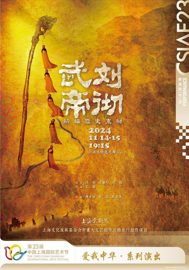 傅希如饰演汉武帝刘彻，《武帝刘彻》11月14日首演