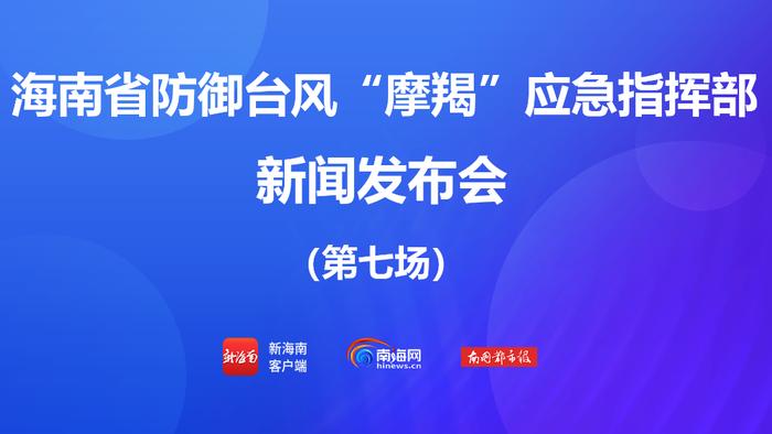 海南力争在中秋节前打通受灾市县行政村通信服务