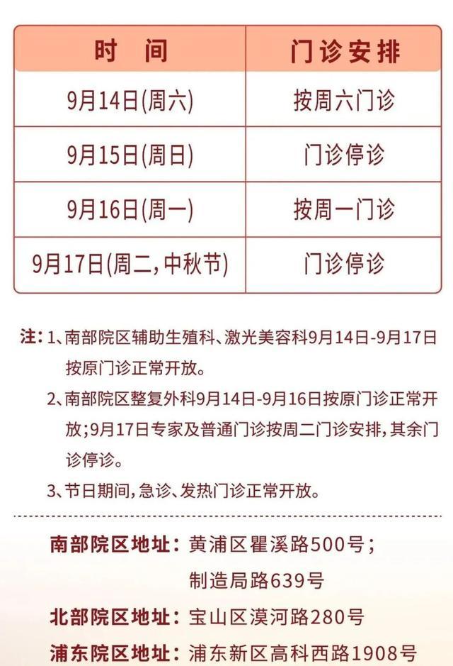 宝山居民，“中秋”期间，宝山区各综合性医院门急诊及各社区卫生服务中心门诊安排来了