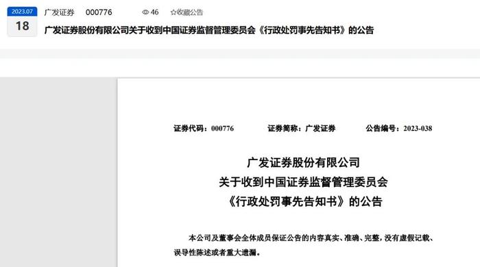 因你公司招股说明书、定期报告及发行文件存在虚假记载，实控人终身禁止！