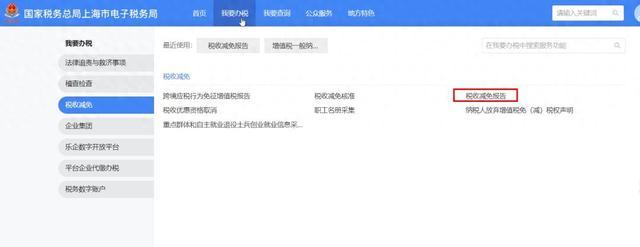 新电子税局完成增值税即征即退备案，这样操作→