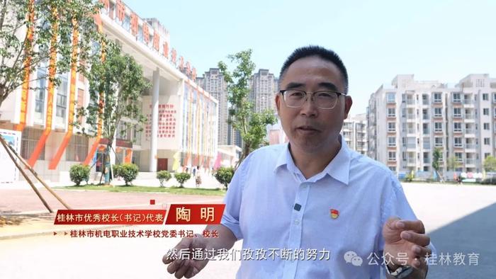 教师节特辑丨职业教育引路人  匠心育人三十六载——桂林市机电职业技术学校书记、校长陶明