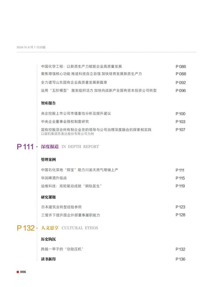 加快建设现代新国企 更好助力中国式现代化