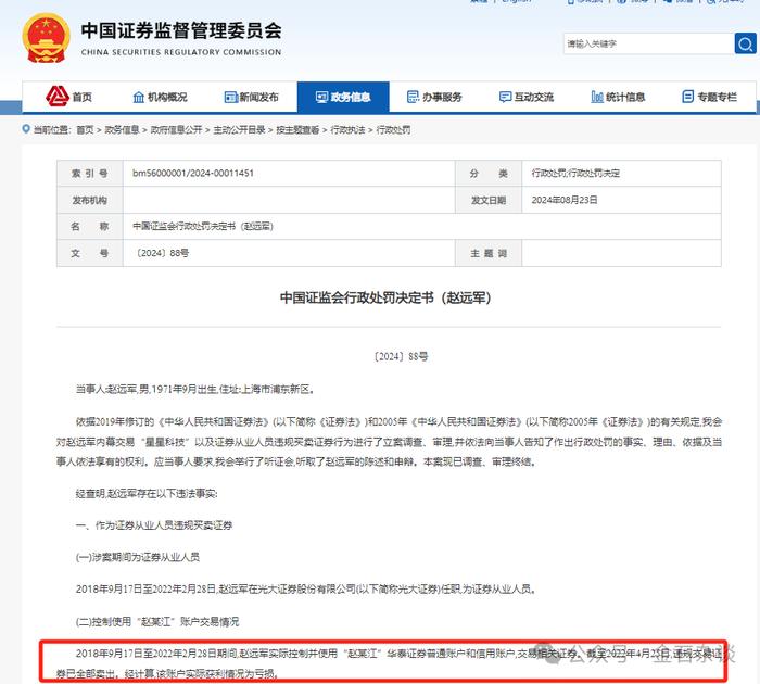 又涉财务造假案！大号韭菜，光大证券原投行老总内幕交易，巨亏532万...