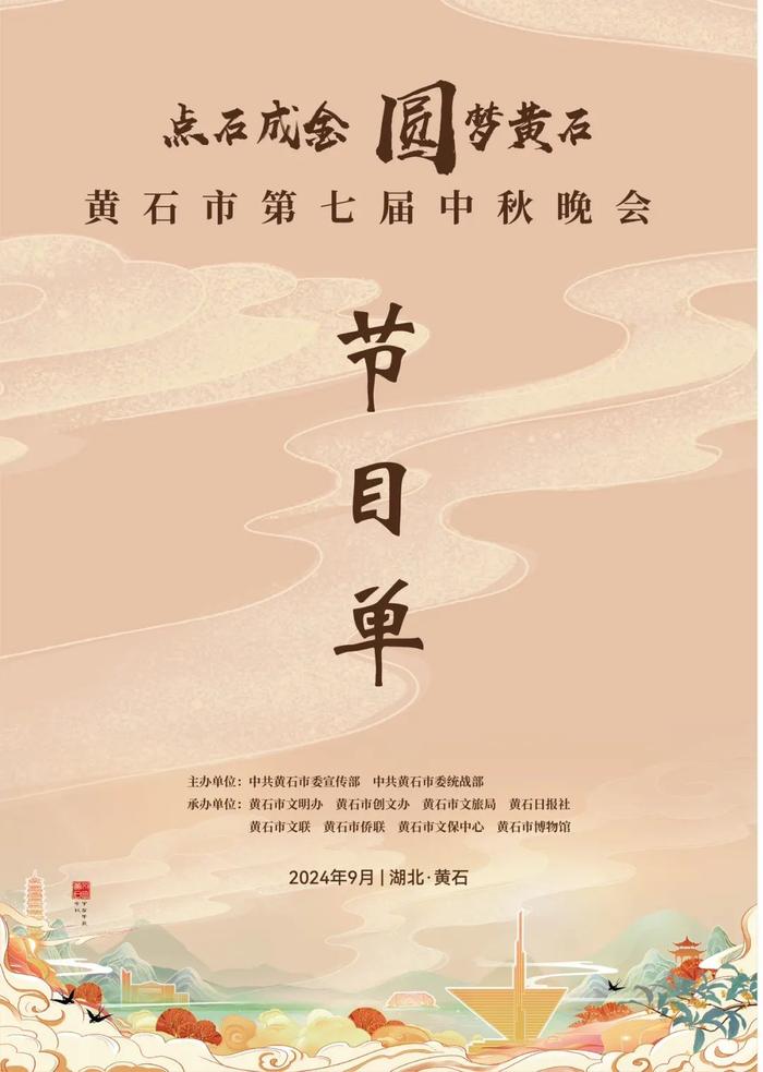 就在明天！黄石这场晚会即将精彩上演！观演方式→