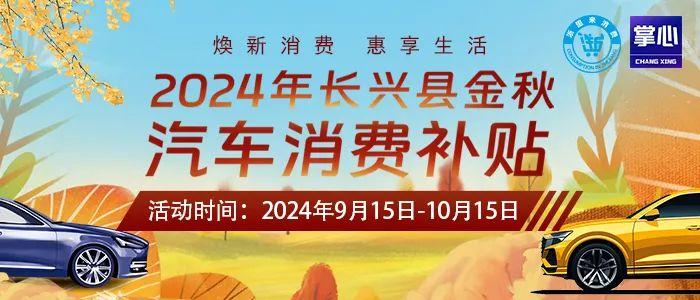 今天10点，上掌心长兴app领汽车补贴消费券！