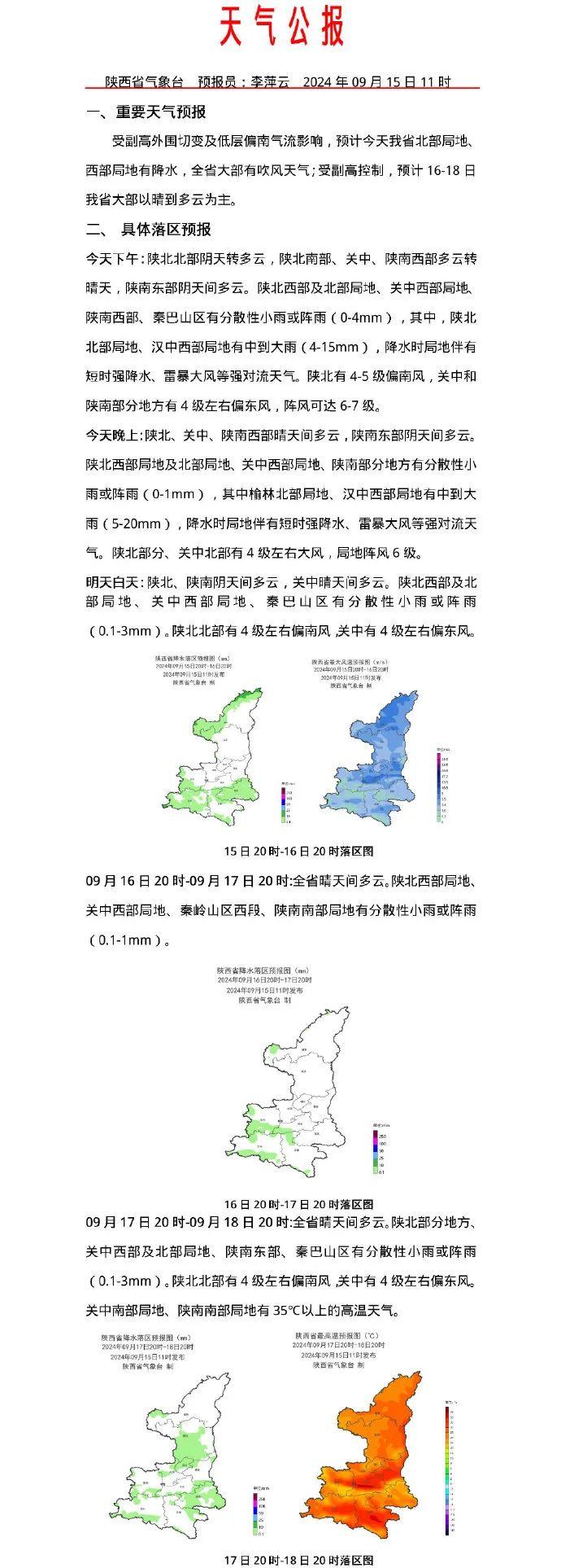 中秋期间陕西大部晴到多云，出行必看→