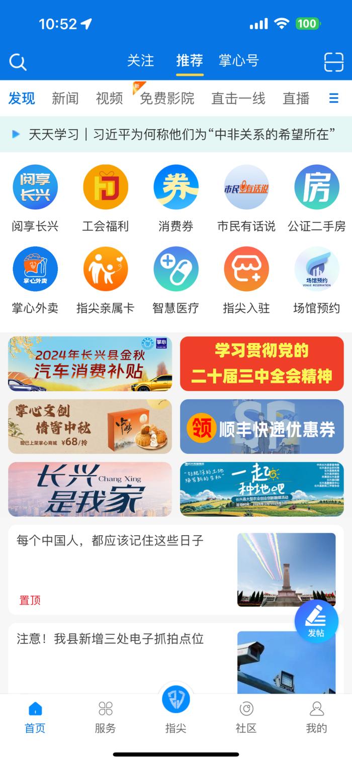 今天10点，上掌心长兴app领汽车补贴消费券！