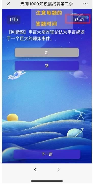 “天问1000知识挑战赛”第二季来了！这份答题攻略请收好！