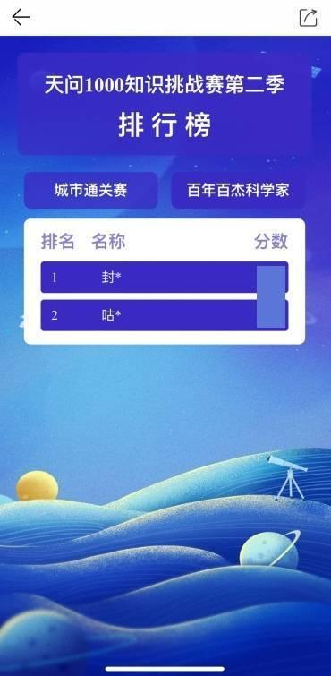 “天问1000知识挑战赛”第二季来了！这份答题攻略请收好！