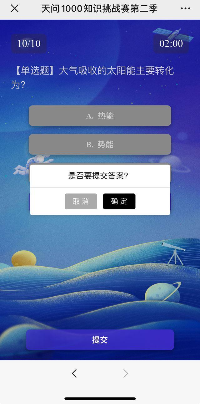 “天问1000知识挑战赛”第二季来了！这份答题攻略请收好！