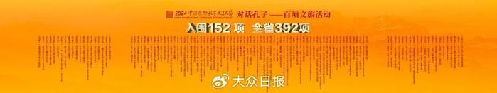 23天152项特色活动！今天起跟着孔子游好客山东