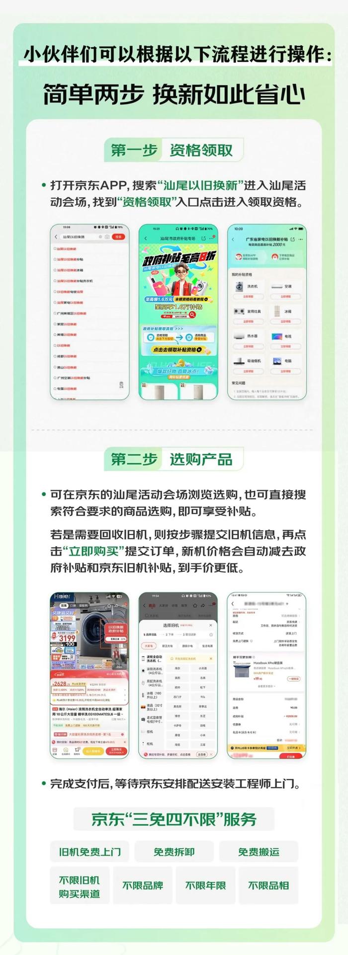 汕尾家电以旧换新补贴上线！京东8折家电来啦！
