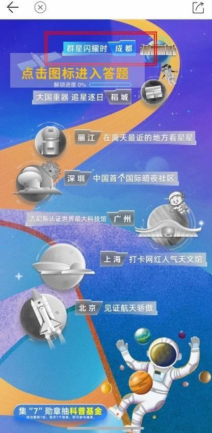 “天问1000知识挑战赛”第二季来了！这份答题攻略请收好！