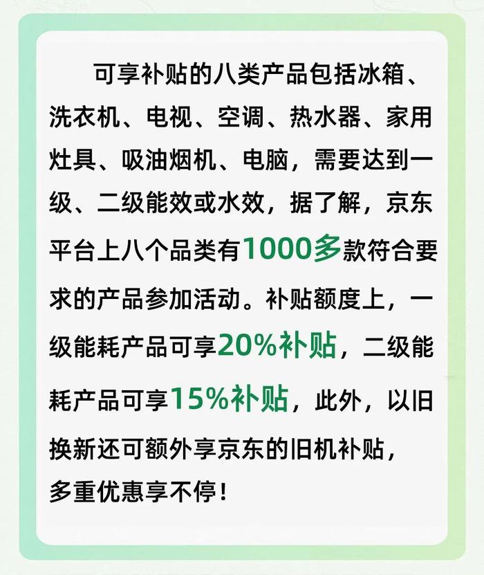 汕尾家电以旧换新补贴上线！京东8折家电来啦！